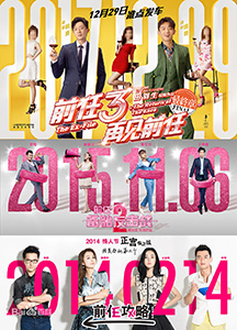 前任3：再见前任